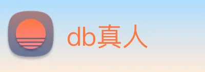 db真人 logo